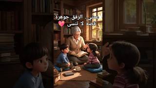 📜 نافذة الحكاوي: عمتي.. قصة الرفق والحب الذي لا يُنسى 💖✨ #قصص #قصة #اكسبلور #animation