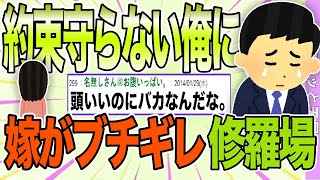 帰宅が遅くなったら、嫁が怒りまくる。約束したはずと言う。ここで俺が逆ギレしてしまって…