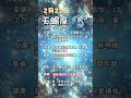 科學算命2月23日水象星座每日運勢 星座 每日運勢 巨蟹座 天蠍座 雙魚座 算命 命理 水象星座