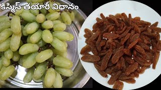 కిస్మిస్ తయారీ విధానం | Kismiss Making | How To Make Kismiss At Home | Raisins Making Process