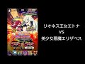 【ディスガイアrpg】フェス限エトナvsエリザベス！最強はどっち？