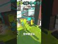 空中戦を制したのは僕でした。 スプラトゥーン2 　 スプラトゥーン　 スプラトゥーン3 　 ヴァリアブルローラーフォイル 　 空中戦