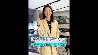 仰望U8青春版?一条视频带你了解方程豹豹8#汽车人共创计划 #方程豹豹8