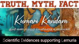 Kumari Kandam Exist ! | குமரி கண்டத்தை ஆதரிக்கும் சான்றுகள் | Lemuria - ATLANTIS of India Ocean