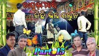 Part_15 Emiti Premo Ku Salam Koro_Bhuban Guru // ଏମିତି ପ୍ରେମ କୁ ସଲାମ୍ କର_ଭୂବନ ଗୁରୁ #koraputia_natak