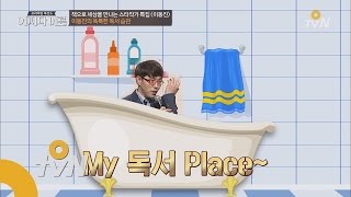 JustHappened 책 읽는 습관, 나에게 맞는 독서 장소 부터! 170531 EP.86