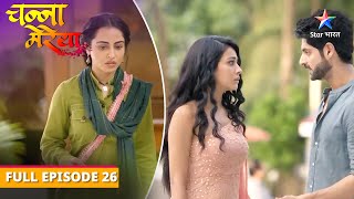 Channa Mereya | Sam padi mushkil mein | FULL EP-26 | चन्ना मेरेया