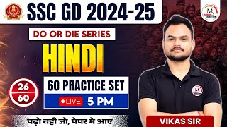 SSC GD 2025 | SSC GD HINDI Practice Set 26 | Do or Die Series | SSC GD HINDI | HINDI By Vikas Sir