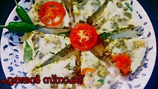 ആവിയിൽ പുതുപുത്തൻ ഈസി Evening snack /Steaming recipe/Tales of naju.