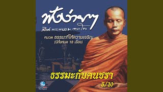 ธรรมะกับคนชรา