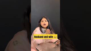 husband and wife 😂#shorts #ytshorts #vikashchauhan #comedy #funny #marriage #funnycuple #relatable