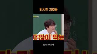 성시경이 말하는 강호동의 위대함 #아는형님