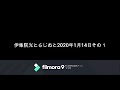 伊集院光とらじおと　2020年1月14日（火）　その2