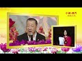 2016年02月13日 03 中国澳门《共修组提问》卢军宏台长世界佛友见面会 法国共修组