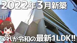 10万円で住める新築1LDK！オシャレな街で優雅な暮らし