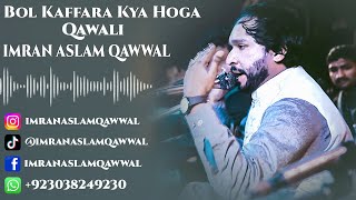 Bol Kaffara Kya Hoga  Qawwali | Imran Aslam Qawwal | New Qawwali S 2024