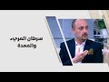 د. صلاح عباسي - سرطان المريء والمعدة - طب وصحة