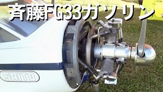 3気筒ガソリンエンジン搭載【ラジコン飛行機】