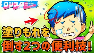 クリスタ囲って塗る？塗り残し部分に塗る？塗りもれ退治に2つの技を使い分けろ！【CLIP STUDIO PAINT】