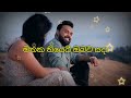 නොපැතුව mohothaka karaoke without voice