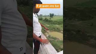 अगर मैं नीचे गिरा तो #funny #jangle #pahadi #पत्थर #manvswildinhindi