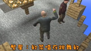 【菜喳GMod】HL.2 新模式！裝路人\u0026躲避球！--Garry's New Mod