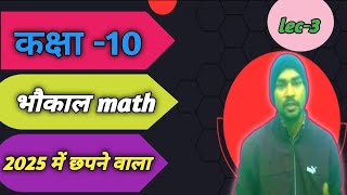 ncrt math ex.12.2(10-12)class-10th