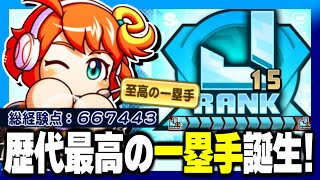 【一塁手J16目前】パーちゃんが実は超有能！？最高の展開で”66万点超”の神サクセス！【パワプロアプリ】