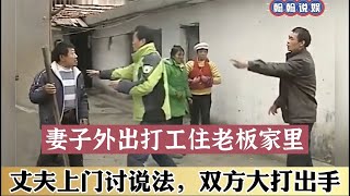 老婆打工不回家，丈夫感覺不對勁，去雇主家看見老婆氣的腿直哆嗦 #開車 #女司機 #撞車 #行車記錄器 #中國交通事故