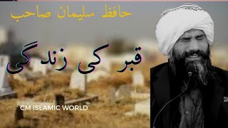 Qabar ki zindagi | Dr hafiz suleman misbahi |emotional bayan |cm islamic world