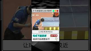 勾手发球最怕僵，做到这三点再僵也能放松！  #tabletennis #乒乓球 #badminton