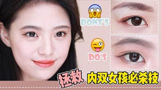 內雙必殺技❣️拯救內雙女孩的眼妝Hidden Double Eyelid+大型車禍現場示範