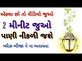 Suvichar || Gujarati Varta || New Emotional Story || New Moral Stories || Heart Touching Moral Stor