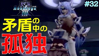 【ゼノサーガ　エピソード３】矛盾の中の孤独 #32 【Xenosaga Episode3】【実況】