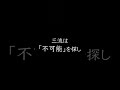 【※超重要】一流と三流の在り方の差7選 中小企業 経営者マインド マインド