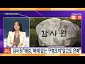 이슈한판 문정부 이재명 숨통 조이는 검찰…당사 압수수색에 화들짝 연합뉴스tv yonhapnewstv