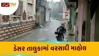 Vadodara : ડેસર તાલુકામાં વરસાદી માહોલ | Gstv Gujarati News