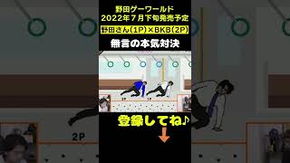 BKB「ちょっと一回無言でやりませんか」【マヂラブ野田クリスタル】