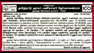 Department exam 2023 December Notification details #2023 #departmentexam துறைத்தேர்வு 2023 டிசம்பர்