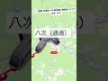 〜トラベルマップ〜かつて走った岩国発米子行の急行ちどり shorts travelmap