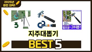 최신 인기많은 지주대뽑기 추천 순위 TOP 5