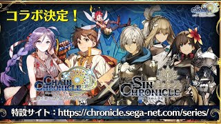 チェンクロ　11/21最新情報！