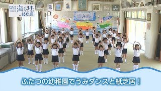 「みんなで踊ろうレッツ☆うみダンス！」岐阜県 かぐや第一･第三幼稚園 (合同） 日本財団 海と日本PROJECT in 岐阜県 2018 #07