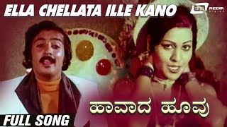 Ella Chellata Ille Kano Neenu | HavadaHoovu  | Kokila Mohan| Kannada Video Song