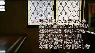 七孔が奏でるメロディー(ひとり酒場で:1968年(昭和43年))