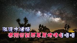 李建復 旅星 【KTV音聲分離導唱字幕】