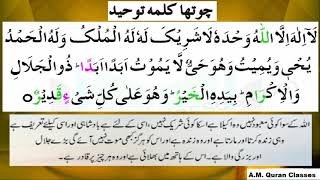4th Kalima Tajweed or Tarjuma ky Sath || A.M Quran Classes