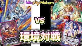 【Cardfight Vanguard/ヴァンガード】Messiah vs Tamayura オルターエゴ・メサイア vs 狐火払暁 タマユラ  対戦動画