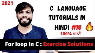 #18 For loop in C Exercise solutions: C tutorial in Hindi