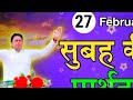 सुबह की प्रार्थना morning prayer subah ki prathna 😇 apostle ankur narula